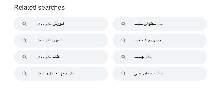 کلمات مرتبط با اصول سئو محتوا