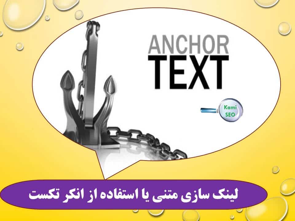 لینک سازی متنی در استراتژی متنی