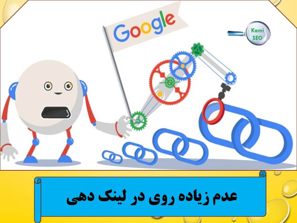 عدم زیاده روی در لینک سازی داخلی