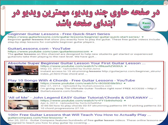 مهمترین ویدیو بالای صفحه در سئوی ویدیو