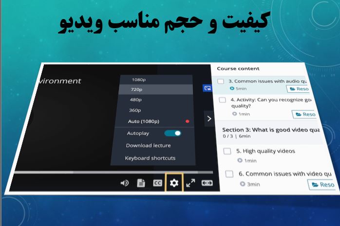 کیفیت ویدیو در سئو ویدیو