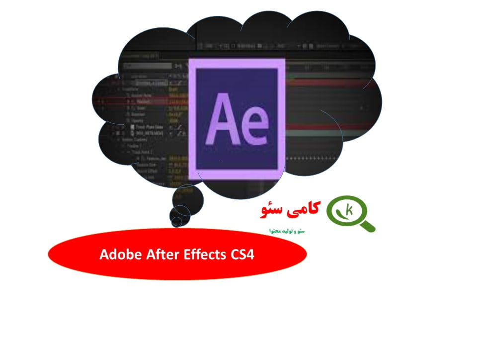 نرم افزار های تولید محتوا Adobe After Effects CS4