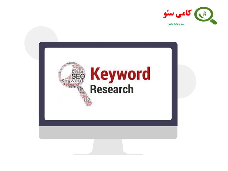 تحقیق کلمات کلیدی در تولید محتوا